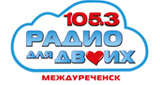 Логотип «Радио для двоих»