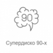 Логотип «Супердескотека 90-х»