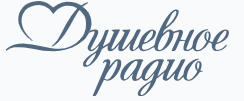 Логотип «Душевное радио»