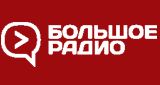 Логотип «Большое радио»