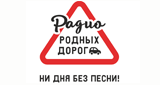 Раземщение рекламы Радио Родных Дорог, Новочебоксарск