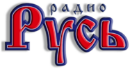 Раземщение рекламы Радио Русь, Новый Оскол