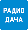 Логотип &laquo;Радио Дача&raquo;
