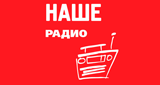 Логотип &laquo;Наше радио&raquo;