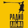 Логотип «Радио Альфа»