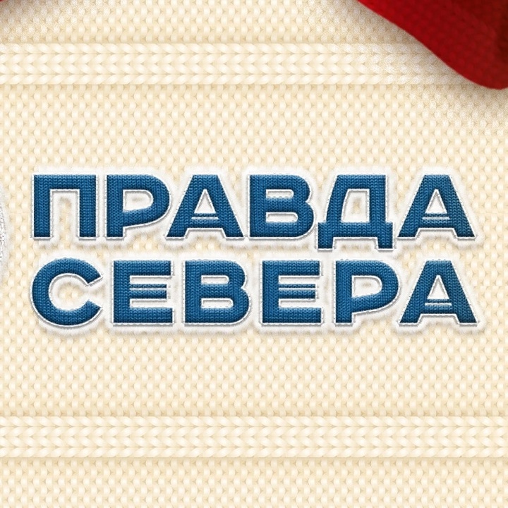 Раземщение рекламы Правда Севера, Архангельск