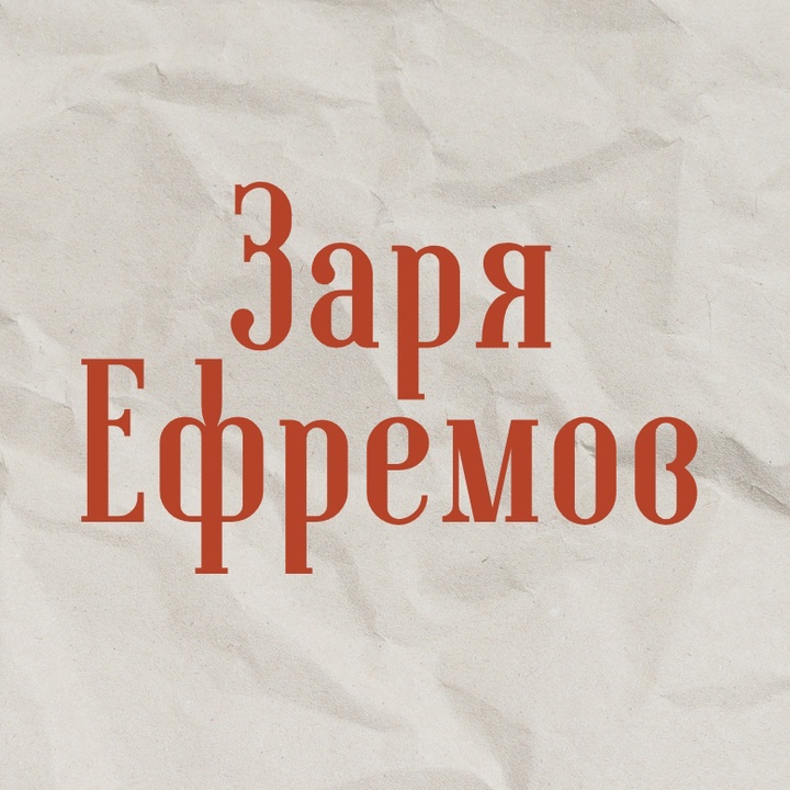 Логотип «Газета «Заря». Ефремов»