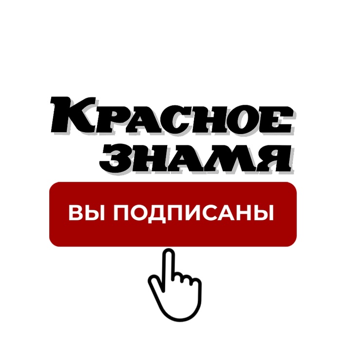 Логотип «Районная газета «КРАСНОЕ ЗНАМЯ» Касли»