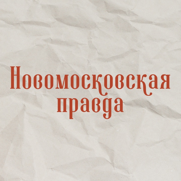 Логотип «Газета «Новомосковская правда»»