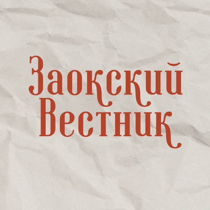 Логотип «Газета «Заокский Вестник»»