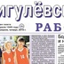 Логотип «Газета «Жигулевский рабочий»»