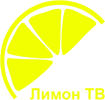 Логотип «Лимон ТВ»