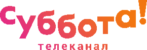 Логотип «Суббота!»