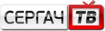 Логотип «Сергач-ТВ»