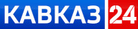Логотип «Кавказ 24»
