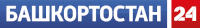 Логотип &laquo;Башкортостан 24&raquo;