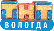 Логотип «ТНТ»