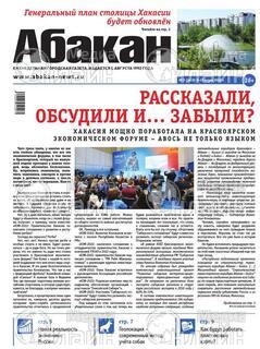 Фото «Абакан»