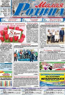 Фото «Малая Родина»