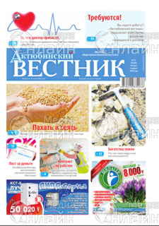 Фото «Актюбинский вестник, пятница»