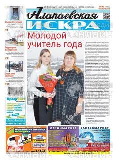 Фото «Алапаевская искра»