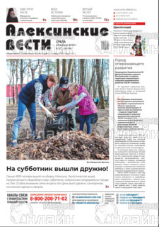 Фото «Алексинские вести»