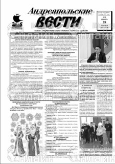 Фото «Андреапольские вести»