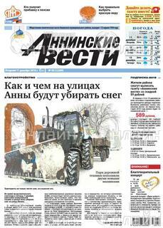 Фото «Аннинские вести. Социальный выпуск»