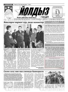 Фото «Йолдыз (Звезда)»
