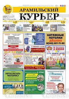 Фото «Арамильский курьер»