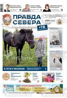 Фото «Правда Севера»