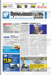 Фото &laquo;Промышленность региона&raquo;