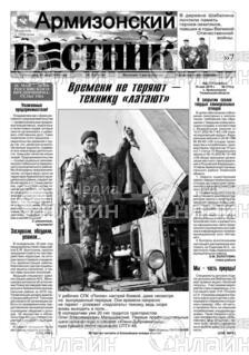 Фото «Армизонский вестник»