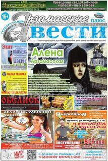 Фото «Арзамасские вести»