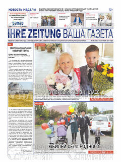 Фото «Ihre Zeitung (Ваша газета)»