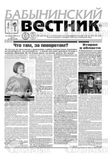 Фото «Бабынинский вестник»