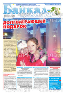 Фото «Байкал-новости»