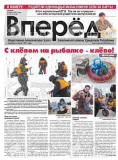 Фото «Вперед»