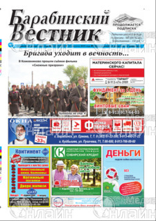Фото «Барабинский вестник»