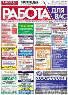 Фото «Работа для Вас»