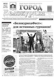 Фото «Город Белокуриха»