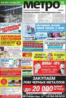 Фото «Метро 74»