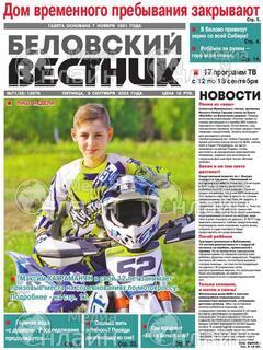 Фото «Беловский вестник»