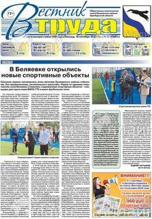 Фото «Вестник труда»