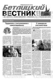 Фото «Бетлицкий вестник»