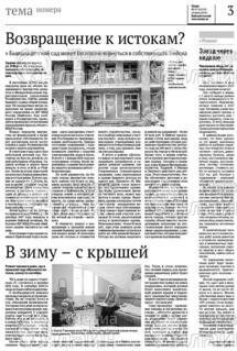 Фото «Бийский рабочий»