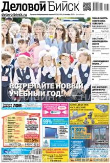 Фото «Деловой Бийск»