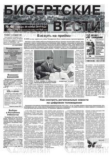 Фото «Бисертские вести»