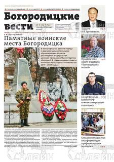 Фото «Богородицкие вести»