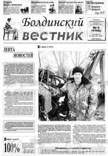 Фото «Болдинский вестник»